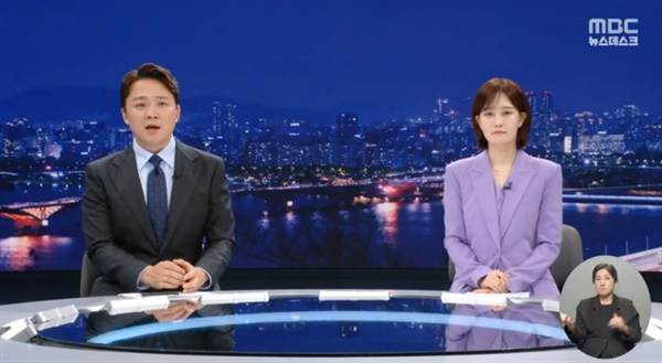 7월 4일 MBC뉴스데스크 클로징을 하는 조현용·김수지 앵커