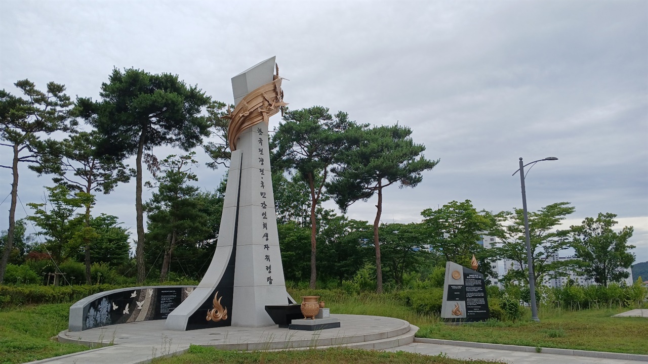  전남 영광군 우산근린공원 내에 있는 '한국전쟁 전후 민간인희생자 위령탑'.