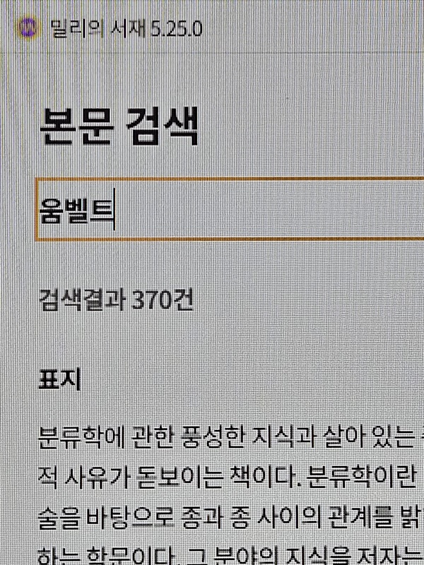  <자연에 이름붙이기>에는 움벨트라는 단어가 370번 등장한다.