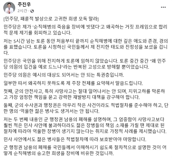  주진우 국민의힘 의원이 6일 페이스북에 '군 장비 파손 비유' 발언에 대해 해명하는 글을 올렸다. 