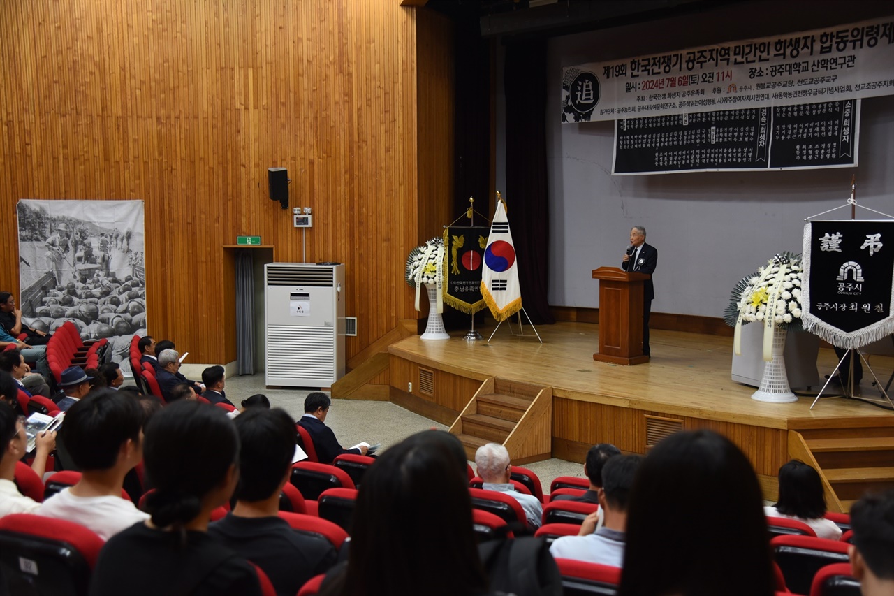  제19회 한국전쟁기 공주지역 민간인 희생자 합동위령제가 7월 6일 오전 11시에 공주대학교 산학연구관에서 열렸다