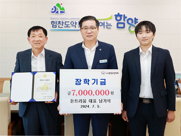  돈트리움 남기석 대표 장학금 700만원 기탁