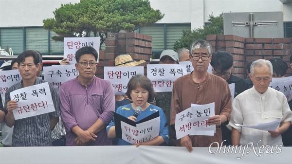  진주시농민회는 8일 오전 진주경찰서 앞에서 기자회견을 열어 “폭력경찰에 의해 구속된 청년농민 당장 석방하라”고 했다