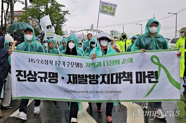  오송참사유가족협의회·생존자협의회·시민대책위원회가 8일 오전 참사 현장인 궁평제2지하차도에서 1주기(오는 15일) 추모주간 선포 기자회견을 열고 도보행진에 나섰다. 이들은 11일까지 충북도청으로 이동해 결의대회를 열 계획이다.