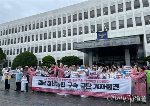  전국농민회총연맹 부산경남연맹 등 단체는 9일 경남경찰청 앞에서 청년농민 구속에 항의하는 입장을 발표했다.