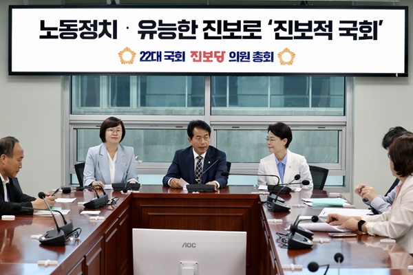  9일 국회의원회관에서 열린 진보당 의원총회.