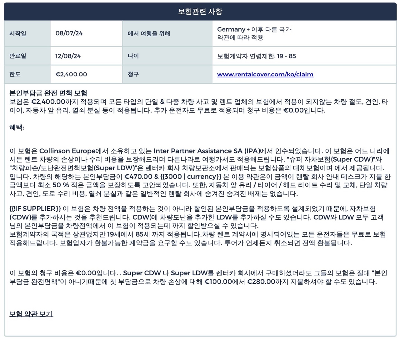 자기부담금 완전면책 보험 내용 자기부담금 완전면책 보험이 있다는 사실을 모르는 사람들이 많다.