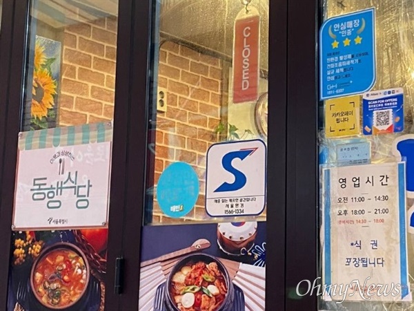  오세훈 시장과 한동훈 후보가 아침에 식사를 하는 동안 식당은 '닫힘' 안내문을 내걸었다.