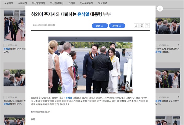  연합뉴스에서 언론사에 유료 판매하는 사이트에 올라왔던 사진. 10일 오후에 삭제됐다.
