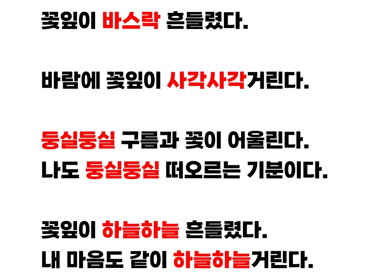 할머니들이 선택한 의성어와 의태어 이렇게까지 나올 줄은 몰랐다