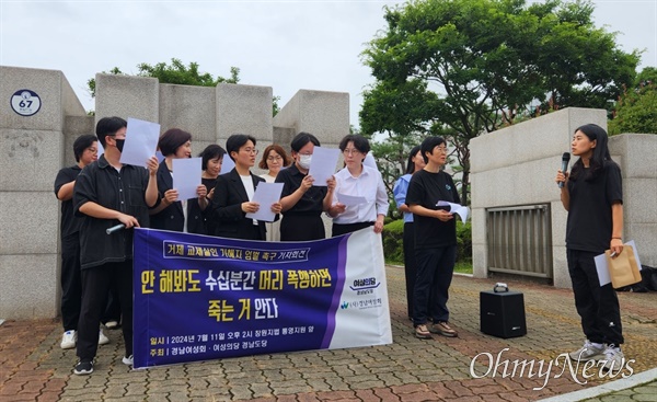  거제 교제살인사건 가해자 재판일 열린 11일 오후 여성의당 경남도당, 경남여성회 등 단체들이 창원지방법원 통영지원 앞에서 입장을 밝혔다.