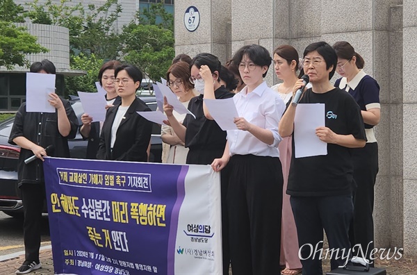  거제 교제살인사건 가해자 재판일 열린 11일 오후 여성의당 경남도당, 경남여성회 등 단체들이 창원지방법원 통영지원 앞에서 입장을 밝혔다.