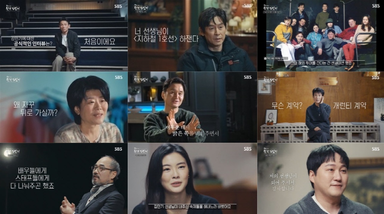  <SBS스페셜>은 100여 명의 인터뷰와 미공개자료를 통해 학전의 역사와 김민기의 삶을 담아냈다.