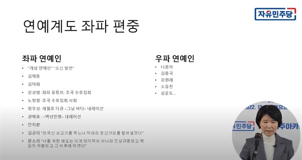  지난 2022년 12월 현 이진숙 방송통신위원장 후보자가 자유민주당이 주최한 제8회 자유아카데미 강연자로 나선 자유민주당 유튜브 영상의 일부분. 