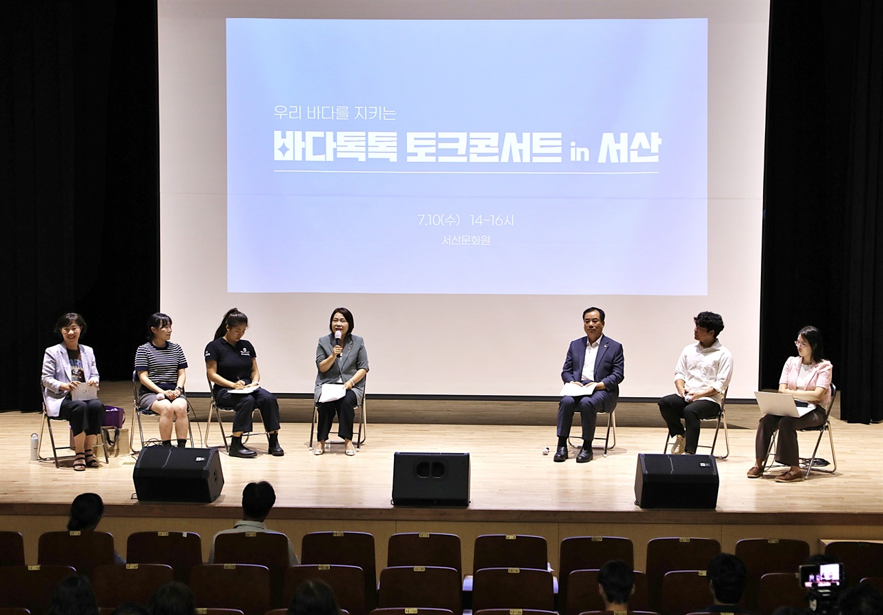  서산태안환경교육센터에 따르면 지난 10일 서산문화원에서 ‘우리 바다를 지키는 바다 토크 콘서트 in 서산’이 열려 해양보호구역 확대와 바다의 중요성을 강조했다.