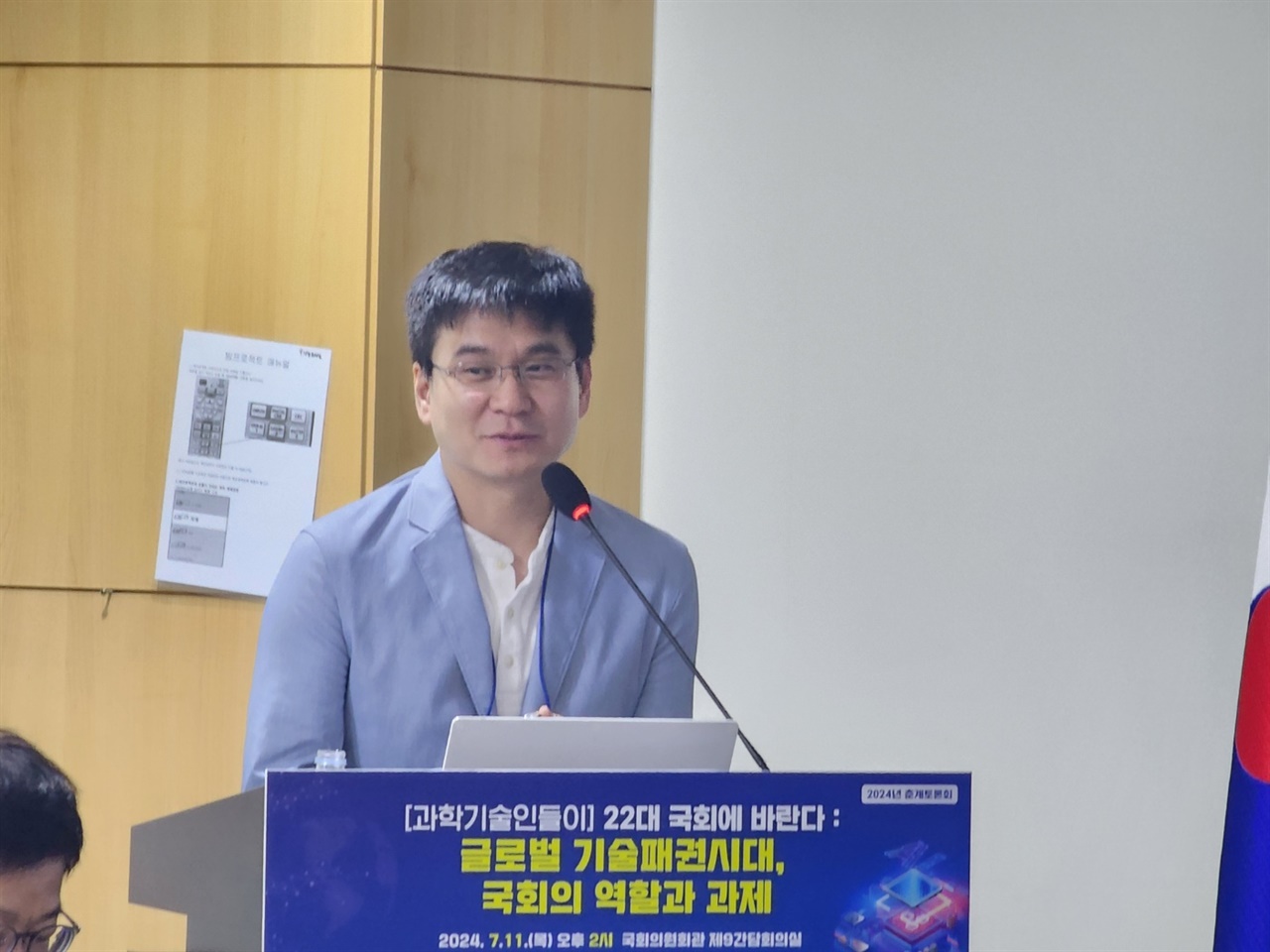  국회의원회관에서 열린 정책토론회에서 김승일 과실연 AI미래포럼 의장단 대표가 'AI 패권경쟁과 우리의 과제'라는 주제발표를 했다.