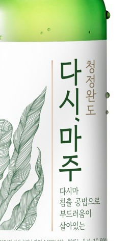  다시마를 활용한 술 '다시, 마주'