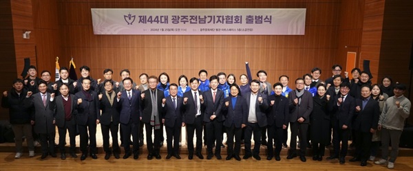  올해 1월 열린 제44대 광주전남기자협회 출범식 모습.