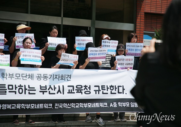  부산다행복교육학부모네트워크, 부산학부모연대, 참교육을위한전국학부모회 부산지부 등이 12일 부산시교육청 앞에서 장학사 사망 사건 관련 고발에 대한 입장을 밝히는 공동 기자회견을 열고 있다.