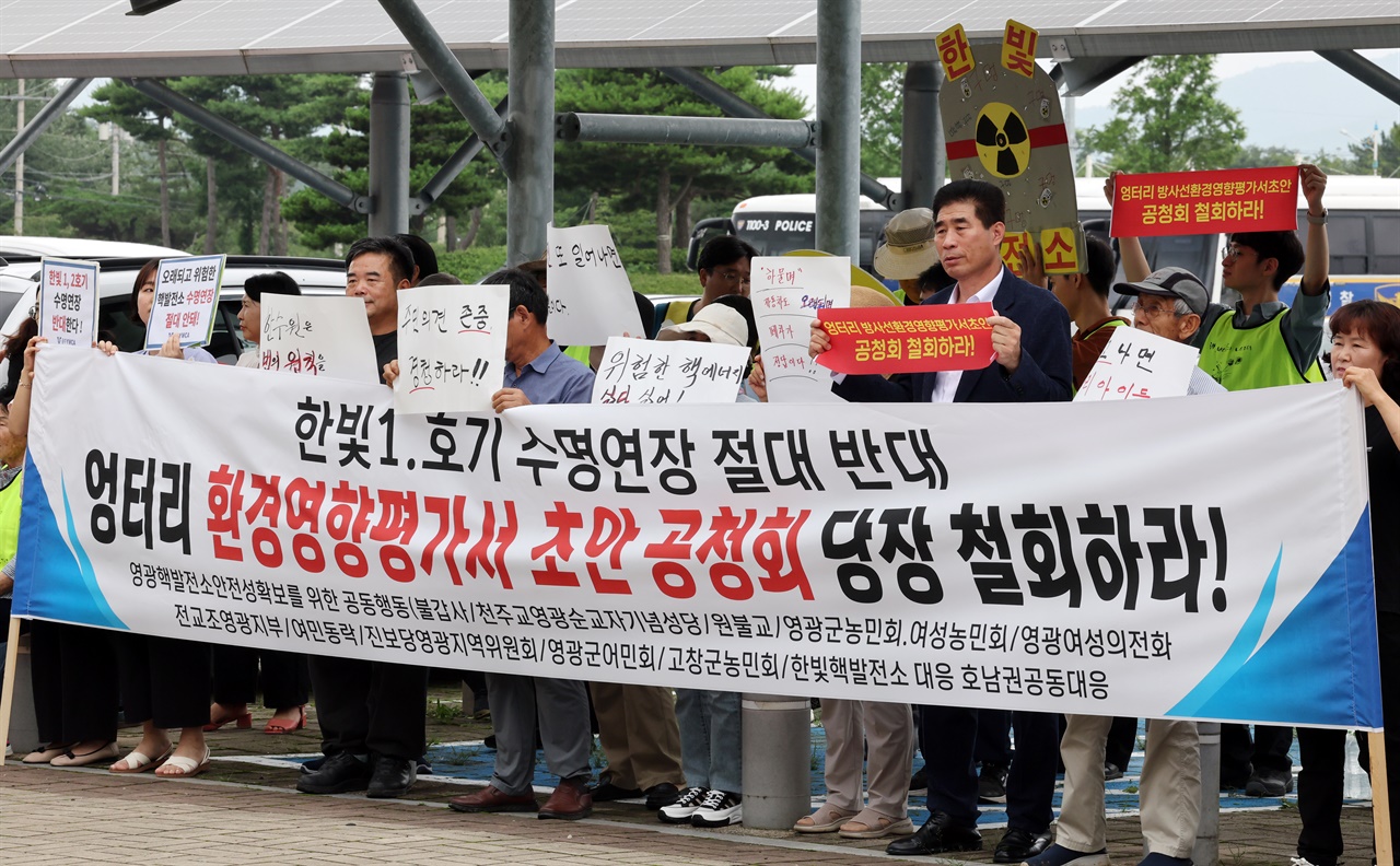  12일 오후 전남 영광스포티움 앞에서 영광핵발전소 안전성 확보를 위한 공동행동·한빛핵발전소 대응 호남권 공동행동 등 환경단체 관계자들이 '한빛원전 1·2호기 수명 연장'을 반대하는 집회를 하고 있다. 2024.7.12