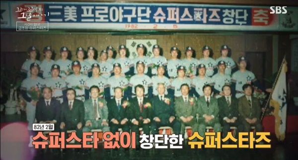  삼미 슈퍼스타즈