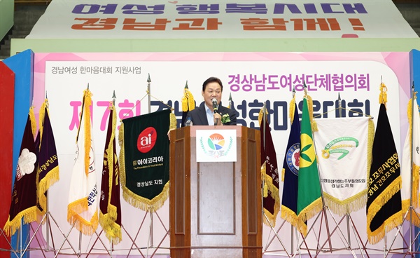  12일 마산실내체육관에서 개최된 ‘2024년 제7회 경남여성한마음대회’