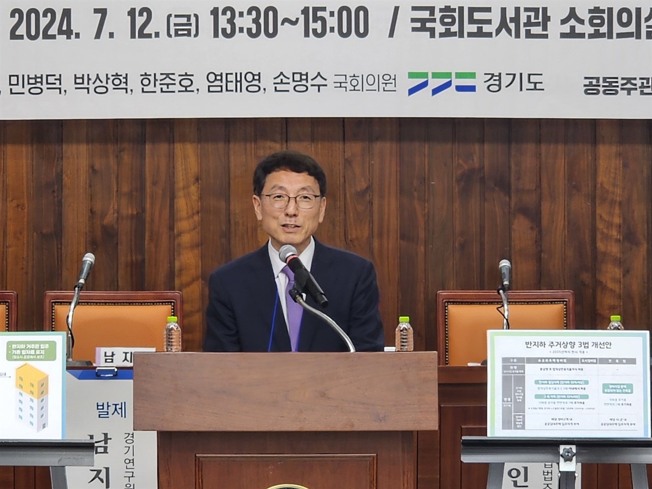  국회도서관 소회의실에서 열린 '반지하 주거상향 3법' 국회토론회에서 김성중 경기도 행정1부지사가 인사말을 하고있다.