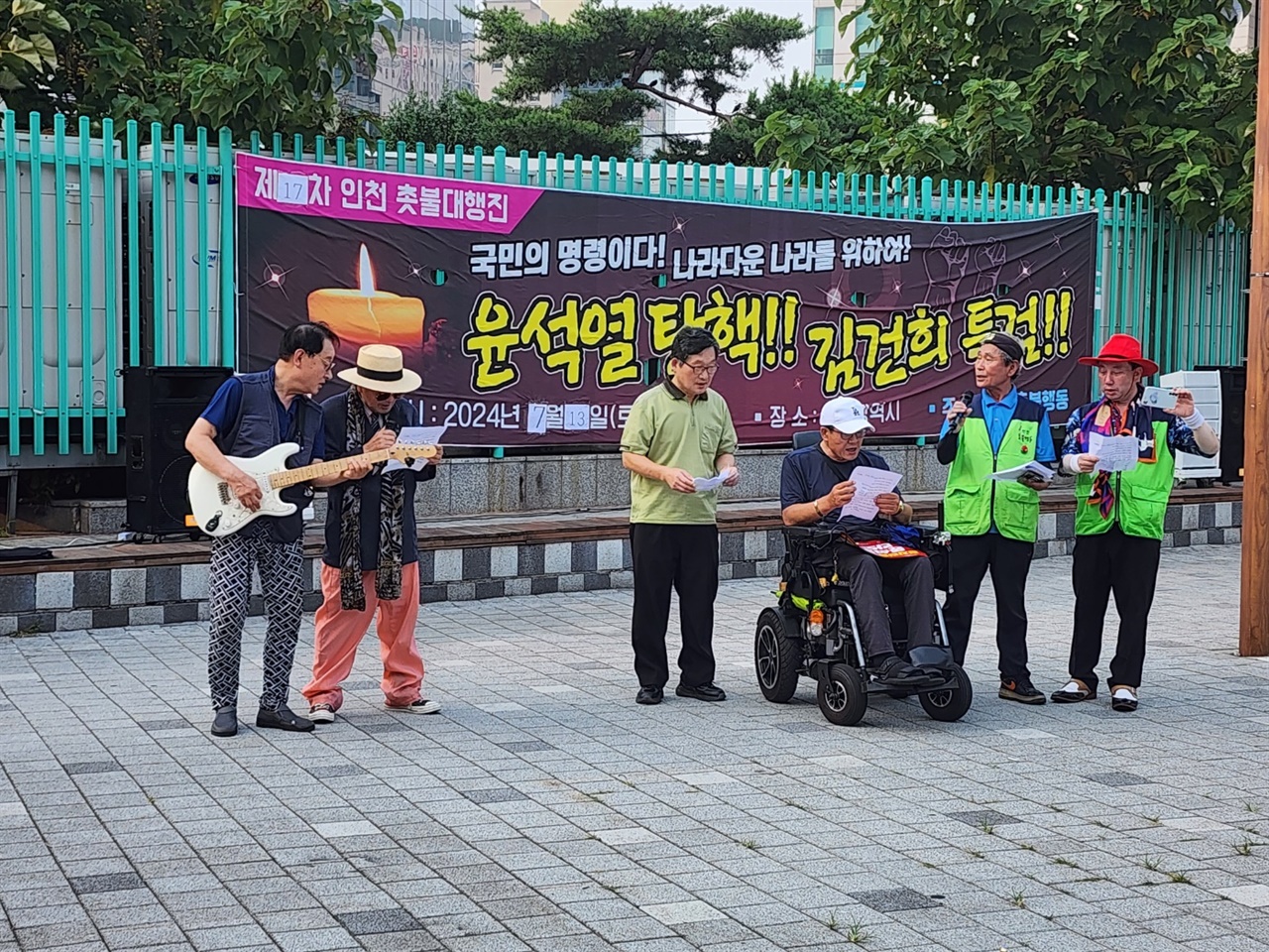  인천촛불대행진 진행 공연 모습