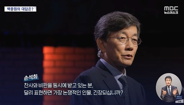  손석희 전 JTBC 총괄사장이 5부작 특집 시사 프로그램 '손석희의 질문들'에 출연하며 11년 만에 MBC로 돌아왔다. 그가 MBC 프로그램을 진행하는 것은 2013년 종영한 라디오 프로그램 '손석희의 시선집중' 이후 처음이다.
