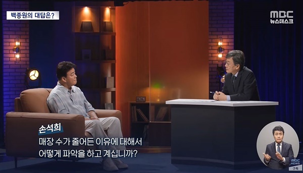  손석희 전 JTBC 총괄사장이 5부작 특집 시사 프로그램 '손석희의 질문들'에 출연하며 11년 만에 MBC로 돌아왔다. 그가 MBC 프로그램을 진행하는 것은 2013년 종영한 라디오 프로그램 '손석희의 시선집중' 이후 처음이다. 첫 게스트로는 백종원 더본코리아 대표가 출연했다.