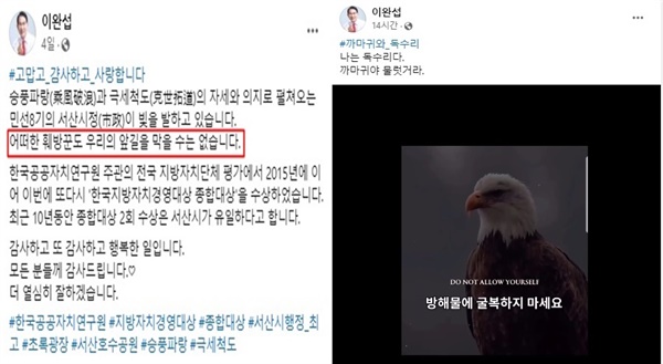  시민단체의 공영주차장 반대에 이 시장은 자신의 SNS를 통해 자신을 독수리, 시민단체를 까마귀에 비유하는 동영상을 게시했으며, 또 다른 글에서는 “어떠한 훼방꾼도 우리의 앞길을 막을 수는 없다”며 사업 추진 의지와 대화 제의 거부 입장을 분명히 했다.