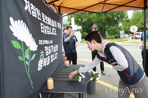  택배노동자과로사대책위원회는 15일 오전 경남도청 앞에서 “쿠팡은 유족에게 사과하고 재발방지대책을 마련하라”고 촉구했다.