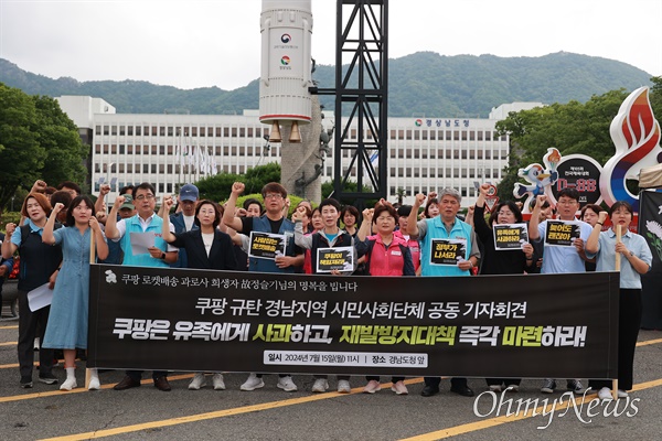  택배노동자과로사대책위원회는 15일 오전 경남도청 앞에서 “쿠팡은 유족에게 사과하고 재발방지대책을 마련하라”고 촉구했다.