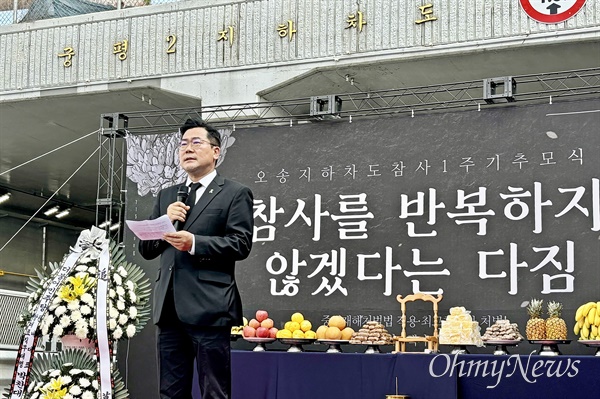  오송 지하차도 참사 1주기 추모제가 15일 오후 사고 현장인 궁평제2지하차도에서 진행됐다. 박찬대 더불어민주당 원내대표가 추모제에 참석해 발언하고 있다.