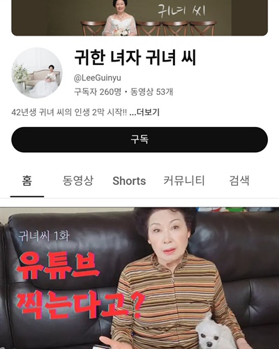  외손자인 나와 할머니가 함께 만드는 유튜브 채널 모습(화면 갈무리)