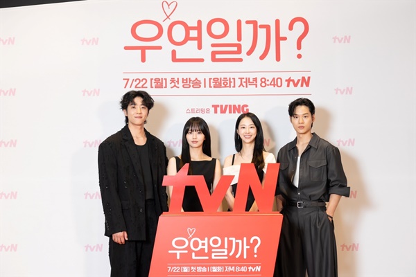  tvN 드라마 '우연일까?' 제작발표회에 참석한 배우 채종협, 김소현, 김다솜, 윤지온이 기념촬영을 하고 있다