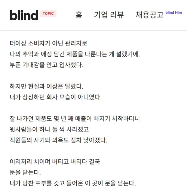  직장인 익명 커뮤니티 블라인드에 푸르밀 직원이 게재한 글. / 사진=블라인드 캡처