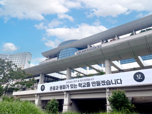  서이초 순직교사 1주기를 맞아 울산광역시교육청에 걸린 추모 현수막