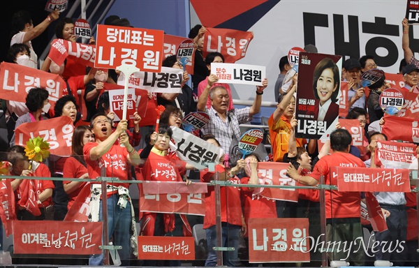  나경원 국민의힘 당 대표 후보자 지지자들이 17일 오후 경기 고양 소노 아레나에서 열린 제4차 전당대회 서울·인천·경기·강원 합동연설회에 참석해 한 후보를 응원하며 연호하고 있다.