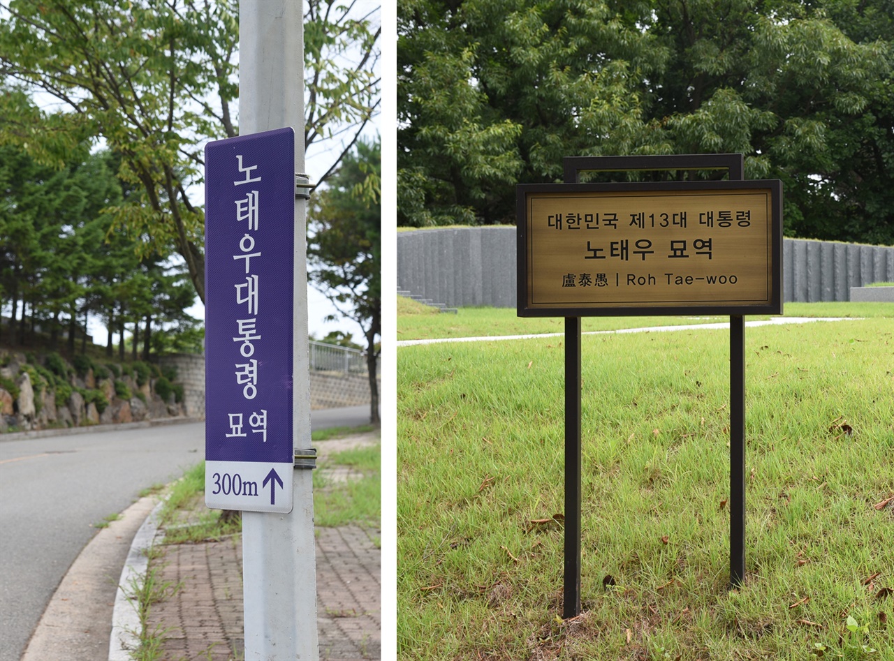  노씨의 묘역으로 가는 길은 안내판과 표지판이 설치되어 쉽게 찾아갈 수 있다.