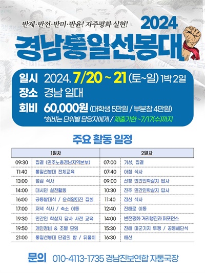  경남통일선봉대 활동.