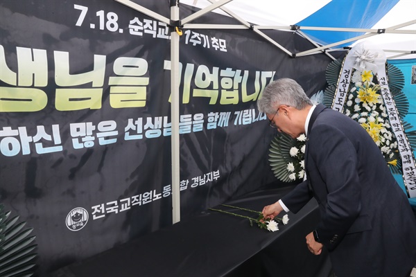  박종훈 경남도교육감, 18일 교육청 마당 '고 서이초 교사 1주기 추모공간' 조문.