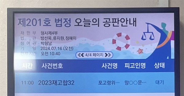   유족 청구재심이자, 검찰 직권재심 재판의 공판안내