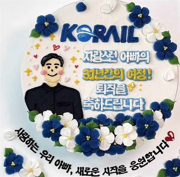  이한주 시인 자녀들이 아빠의 퇴직을 축하드리기 위해 만든 이미지.