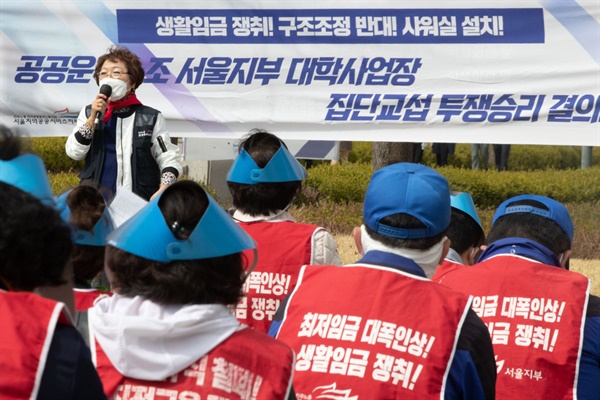  서울 연세대학교 학생회관 앞에서 열린 공공운수노조 서울지역공공서비스지부 대학 사업장 집단교섭 결의대회