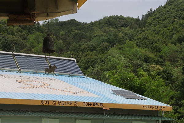  아자학교의 지붕. 태양열 패널이 보인다.