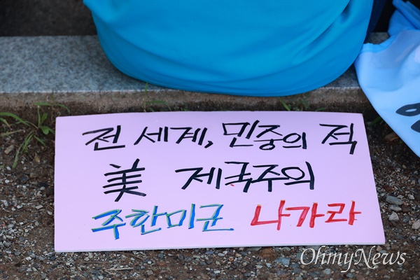  7월 21일 오후 창원진해 미군기지 앞에서 열린 "반미·반전·주한미군철수 투쟁 결의대회”