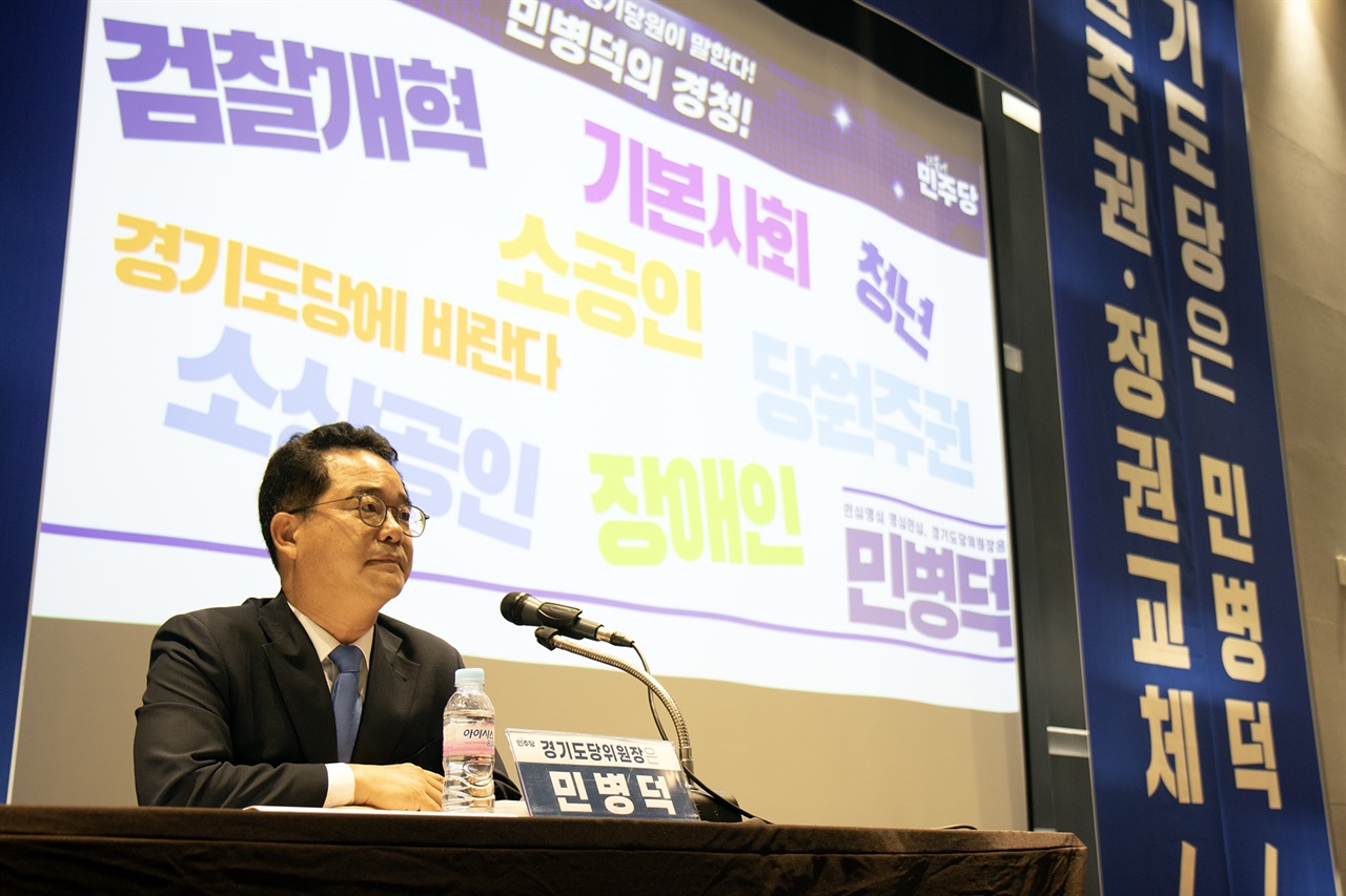  21일, 경기도 수원컨벤션센터에서 열린 '경기도민과 함께하는 경청투어'에서 참가자들의 발언을 경청 중인 민병덕 의원