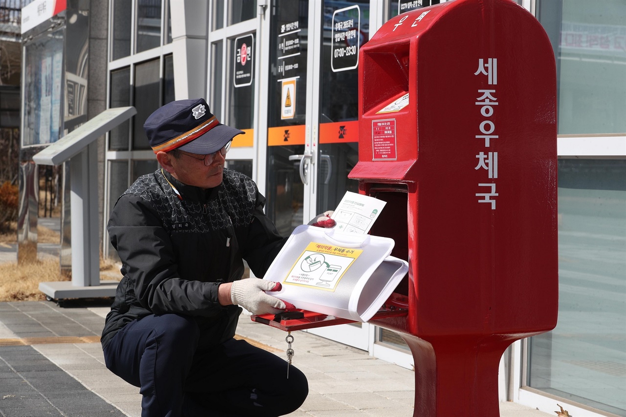  세종우체국 집배원이 우체통에서 폐의약품을 회수하고 있다.