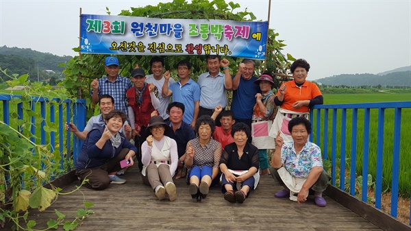  충남 홍성군 결성면 원천마을 주민들.